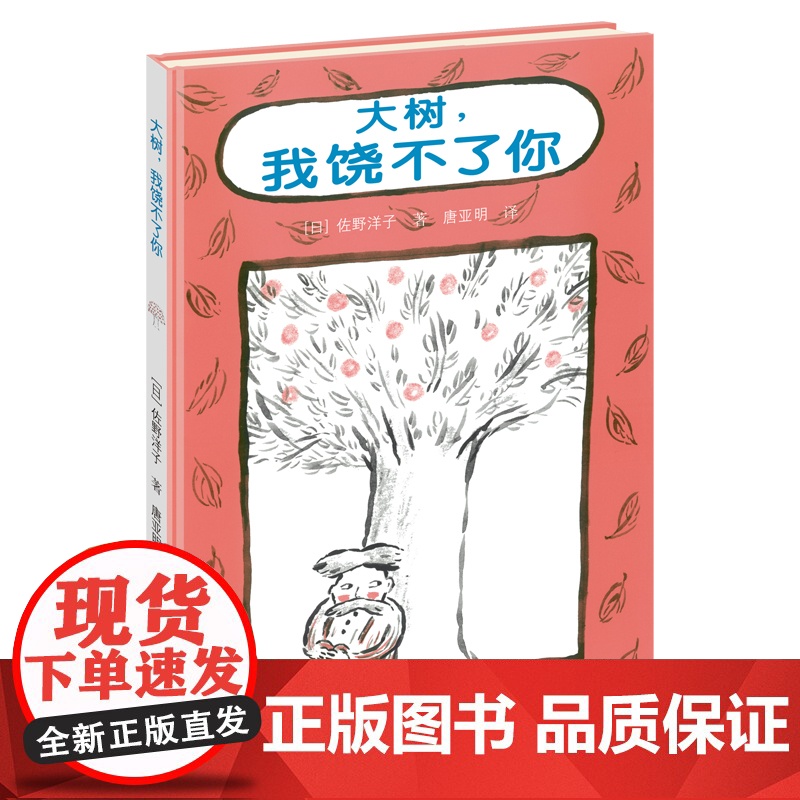 大树,我饶不了你 (新版)