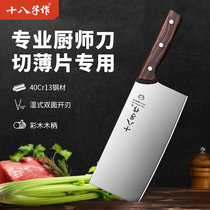 十八子作菜刀厨师切菜切肉两用刀家用切菜刀免磨厨房刀具X8169