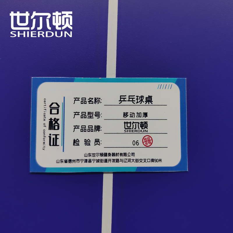 世尔顿(SHIERDUN) 乒乓球桌 移动加厚 台高清大图