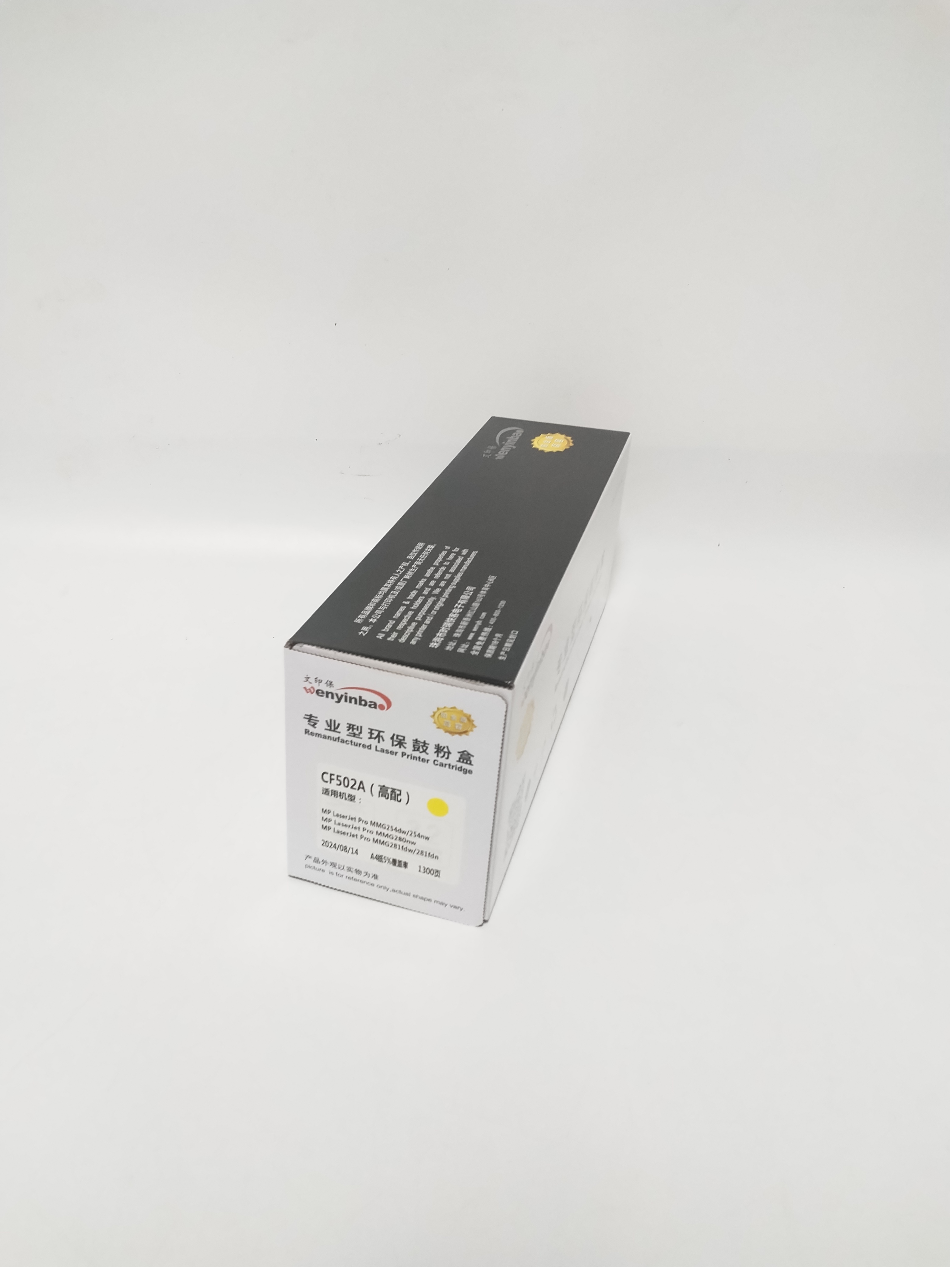 文印保CF502A黄色硒鼓 惠普M254NW MFP M280 281FW高清大图