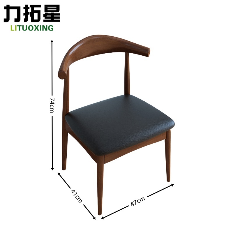 力拓星 实木餐椅 牛角椅 74cm 个高清大图