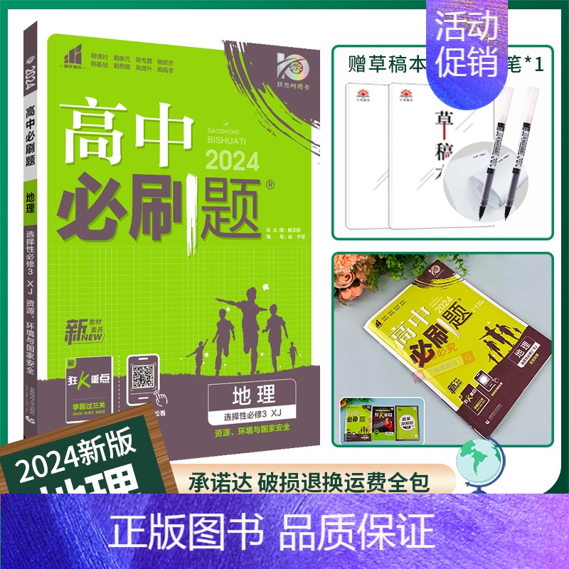 [高二地理]选择性必修3湘教 高中通用 [正版]2025高中数学物理化学生物必修一人教版必修12RJ必修二三狂k重点高一高清大图