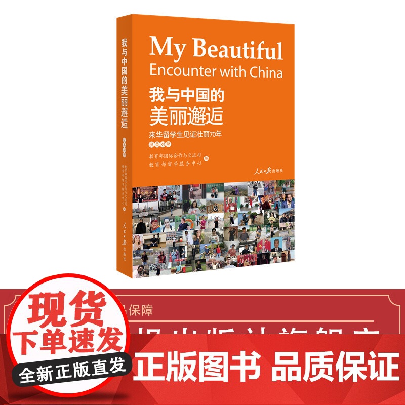 我与中国的美丽邂逅:来华留学生见证壮丽 70 年高清大图