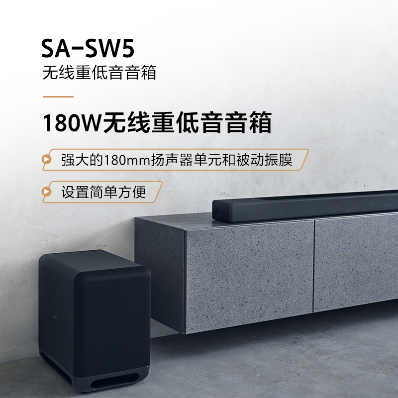 Sony/索尼 SA-SW5 无线重低音音箱 适用于HT-A9/HT-A7000 回音壁