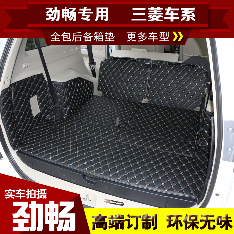 帕杰罗劲畅后备箱垫三菱V73V93欧蓝德劲炫专用全包围后备箱垫改装