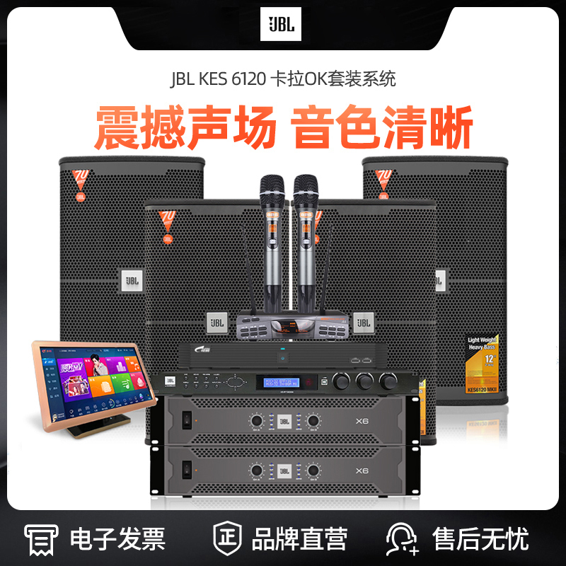 JBL KES 6120家庭KTV套装专业设备卡拉OK唱歌音箱 套餐二