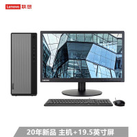 联想(Lenovo)天逸 510 Pro 十代酷睿 四核 i3-10100 16G 1T+256G Win10 商用办公 家用娱乐 学习网课 台式电脑 带19.5英寸显示器 定制版