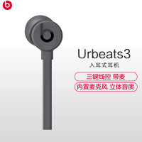 BEATS urBeats3 入耳式耳机 3.5mm接口 有线耳机 三键线控 带麦 -灰色