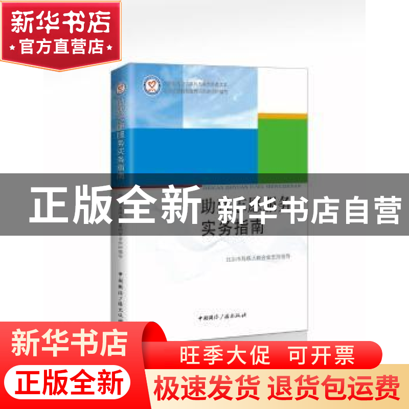 正版 助残志愿服务实务指南 北京志愿服务发展研究会 中国国际广高清大图
