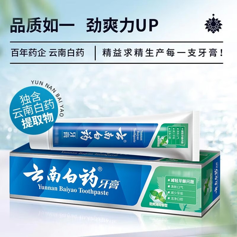 云南白药健齿护龈缓解牙龈问题清新口气薄荷香型牙膏100g*3