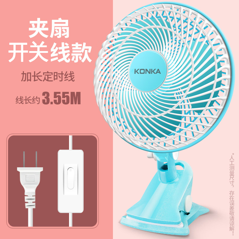 康佳电风扇迷你学生宿舍床上小风扇家用办公台式扇静音床头挂夹扇