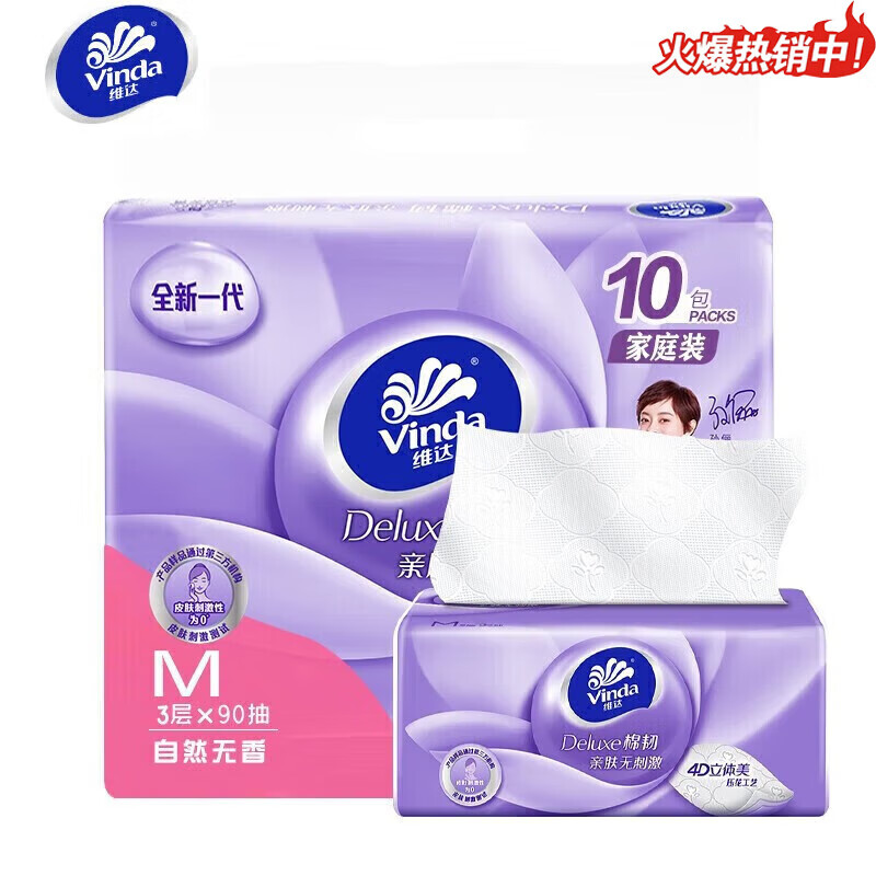 维达(Vinda)棉韧3层抽取式纸面巾(M码)90抽亲肤无刺激*10包*1提共10包v2836