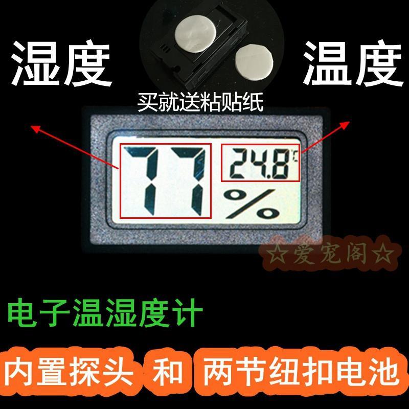 迷你宠物爬虫爬宠陆龟蛇守宫温湿度计家用温度计湿度计高精度 黑色电子温度计