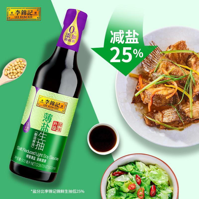 李锦记薄盐生抽500ml*2瓶家用炒菜调味料火锅蘸料高清大图
