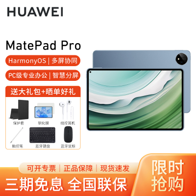 HUAWEI MatePad Pro 11英寸 2024款 12GB+256GB 星河蓝