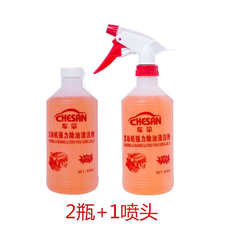 2瓶+1喷头 车伞机头水汽车发动机舱外部清洗剂重油污强力去污清洁线束保护剂