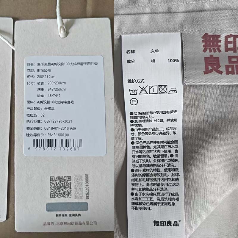 無印良品 A类双股100支纯棉磨毛四件套--时尚加州 200*230cm 套高清大图