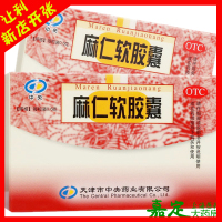 中央 麻仁软胶囊 20粒 肠燥便秘 大便秘结 润肠通便