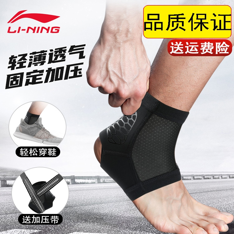 李宁lininglning护踝踝护具扭伤恢复保护套脚腕关节运动篮球女足踝