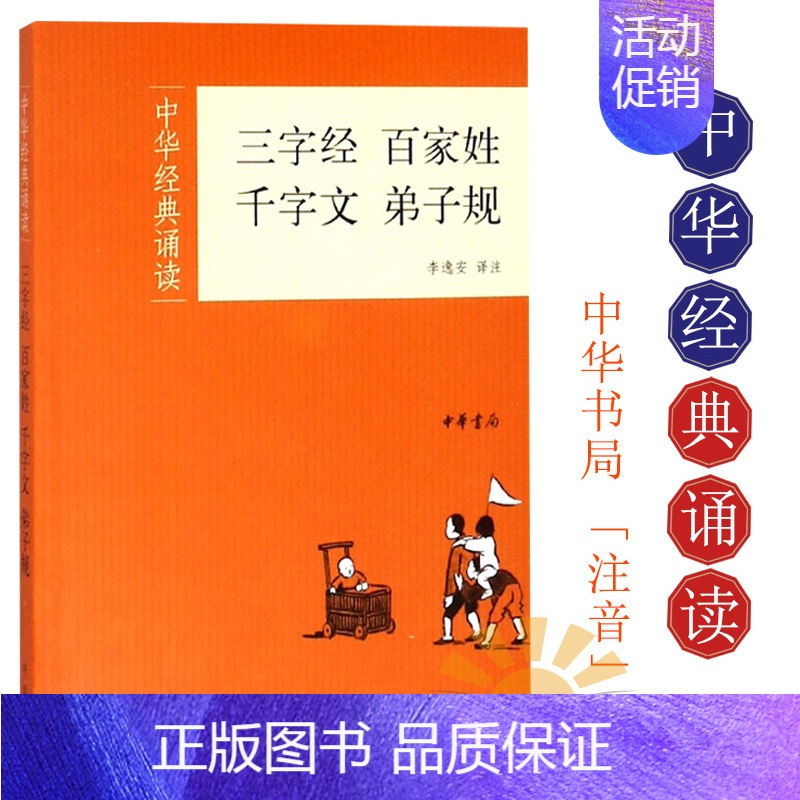 三字经 百家姓 千字文 弟子规 [正版]唐诗三百首论语千字文古诗词笠翁对韵蜗牛国学馆全套无障碍注音版 珍藏古画足本 6-