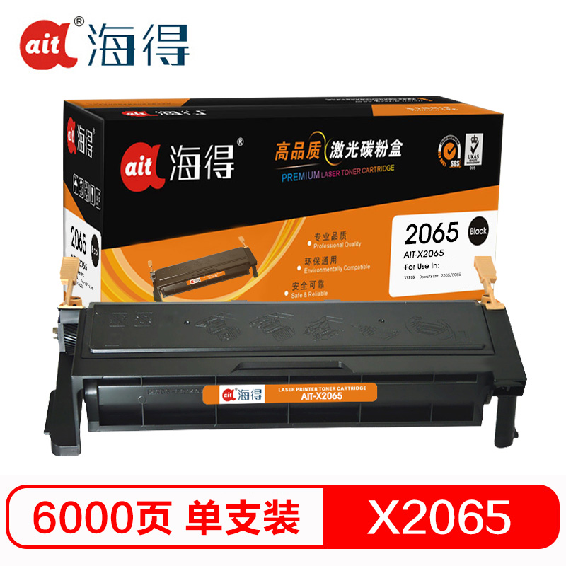 海得 AIT-X2065硒鼓黑色单支装适用施乐2065 3055 CWAA0710(2065)打印页数 6000高清大图