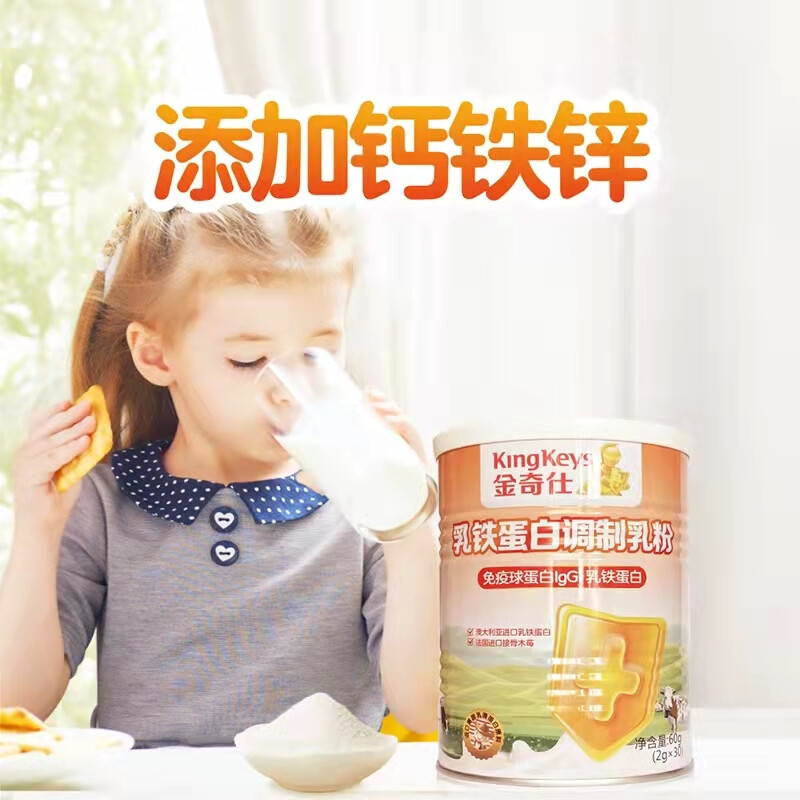 金奇仕乳铁蛋白调制乳粉高含量乳铁乳清蛋白粉宝宝儿童成人老年人