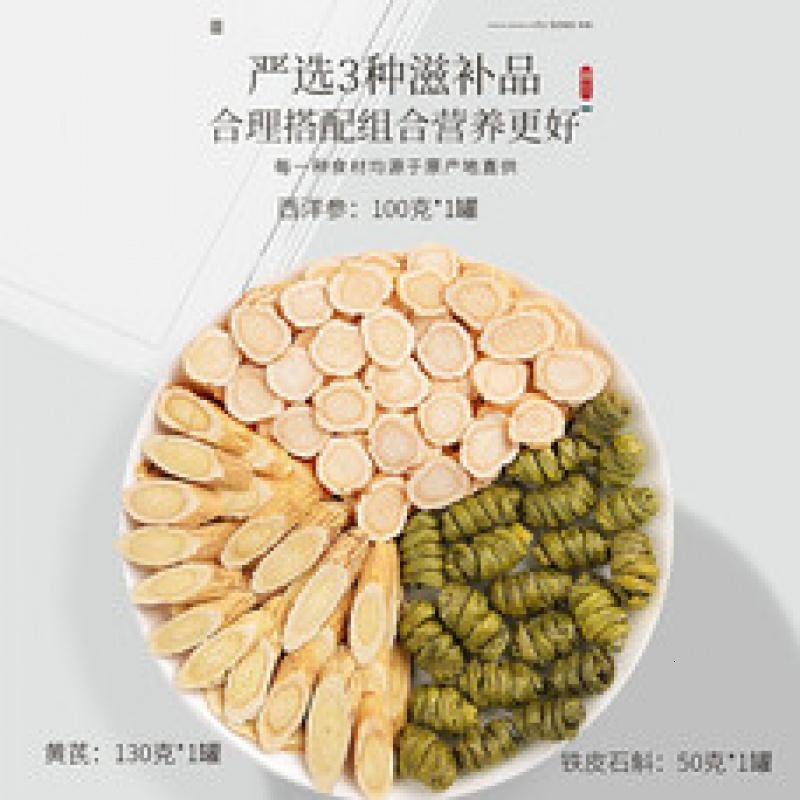 福东海 西洋参片石斛黄芪三拼礼盒 花旗参乐清铁皮石斛礼品送长辈父母高清大图