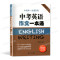 [正版]中考英语作文一本通 附练习册 任瑞蕊 上海译文出版社 初中英语写作大全 初中生作文选冲刺2022中考高分作文书