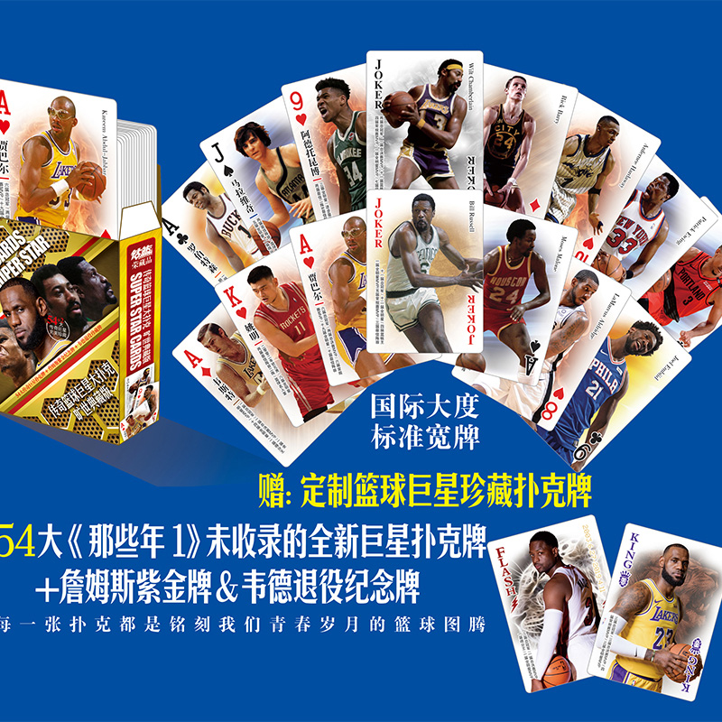 [正版]赠扑克牌NBA那些年我们一起追的球星2 冯逸明编力潮时代NBA篮球明星乔丹麦迪科比邓肯姚明体育明星球星人物传记书高清大图