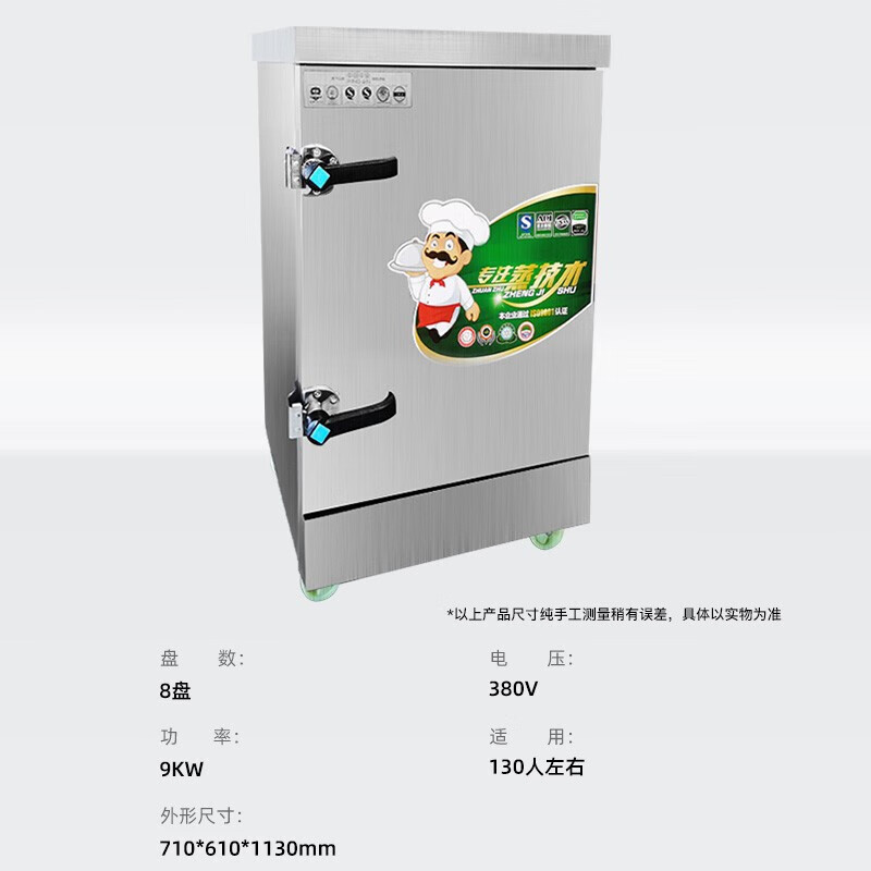 芙伦特 蒸饭柜精工款大容量单门八盘蒸饭柜 8000W/380V 电脑 单门八盘蒸饭柜 FLT-GT-ZFJ08-JK高清大图