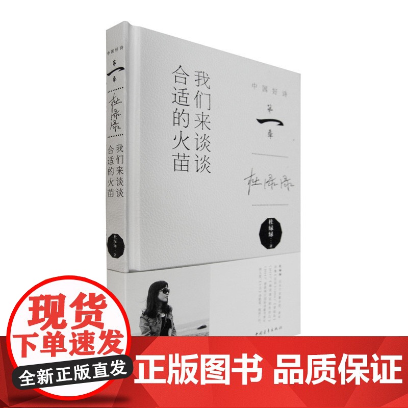 我们来谈谈合适的火苗 杜绿绿 中国青年出版社 正版书籍高清大图
