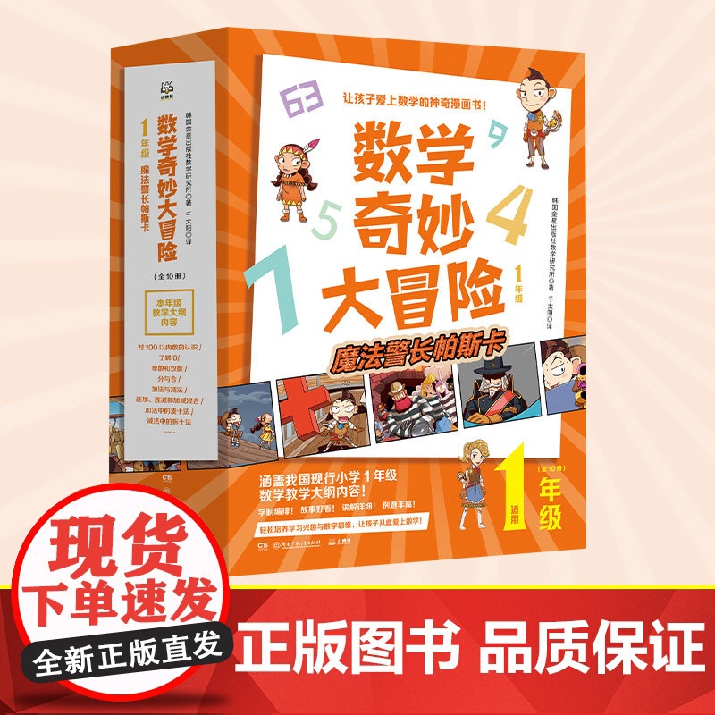 [央视网]数学奇妙大冒险 1年级 湖南少年儿童出版社 9787556262021TJ高清大图