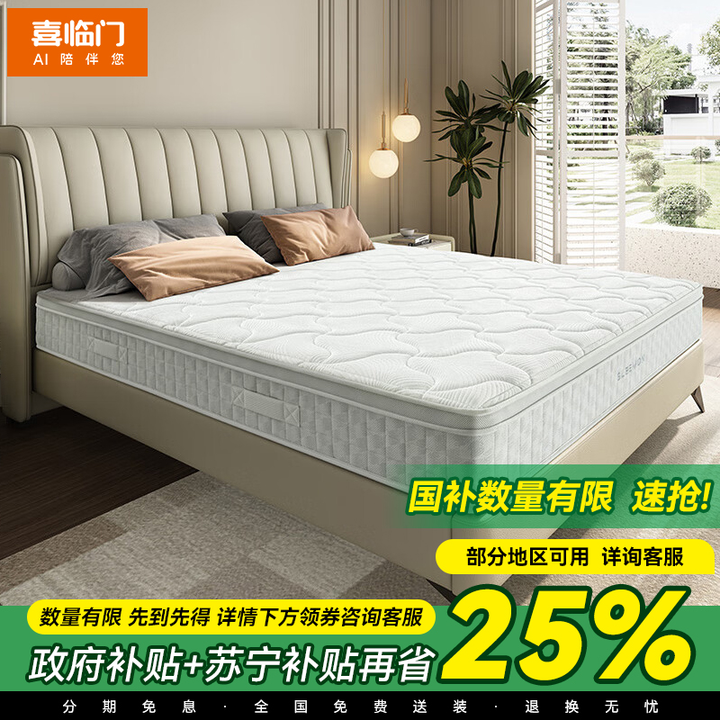 喜临门-4D全能舒享 乳胶床垫 独立袋装弹簧席梦思 椰棕软硬垫高清大图