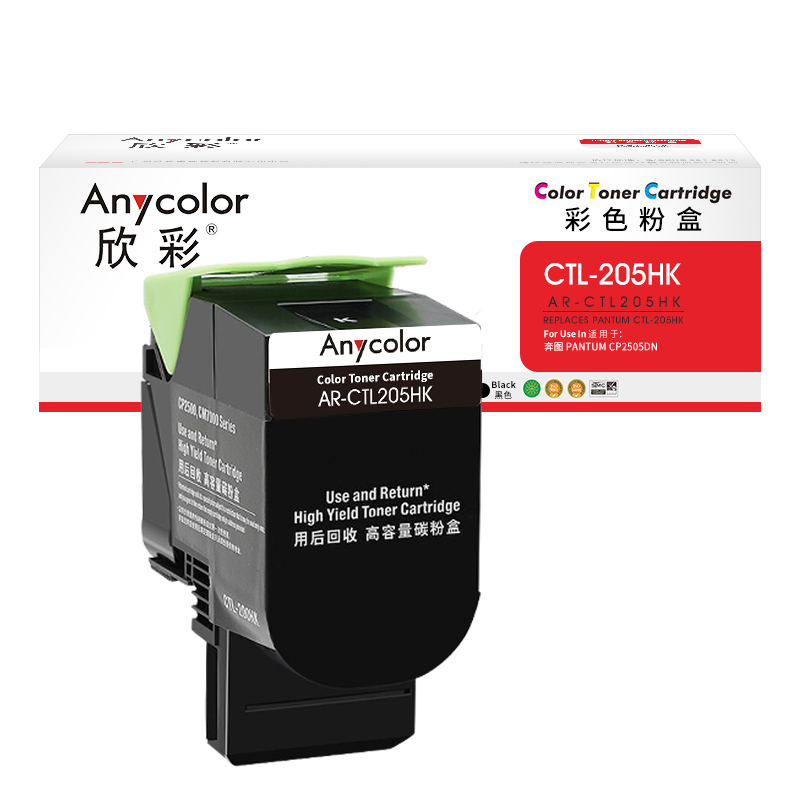 欣彩 CTL-205HK 黑色粉盒 AR-CTL205HK 适用奔图 PANTUM CP2505DN 打印机