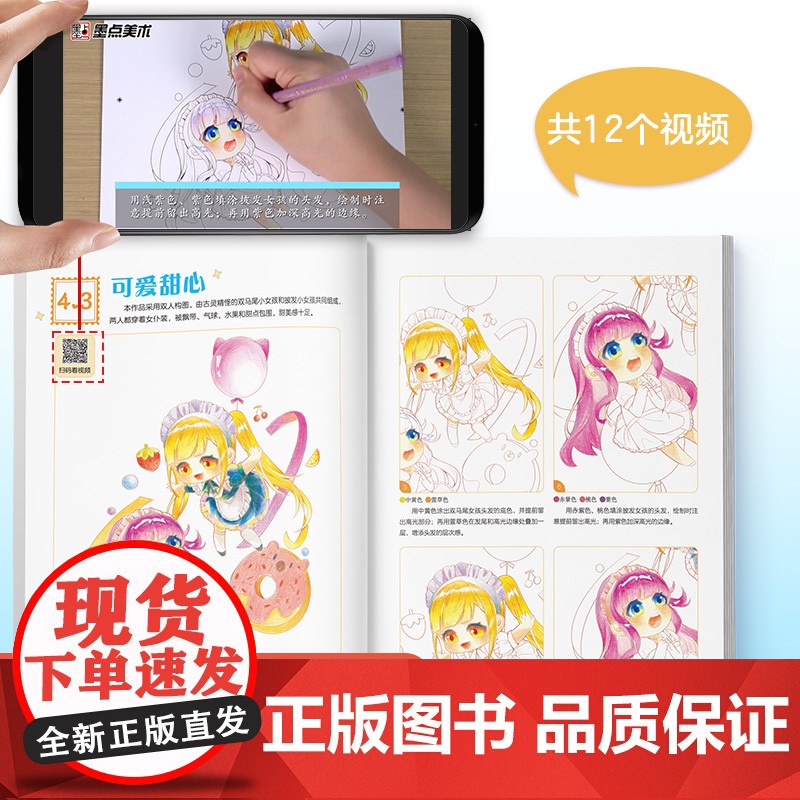 墨点美术 GO!超实用漫画上色技法 彩铅篇 零基础儿童新手自学漫画彩铅上色技法教程高清大图