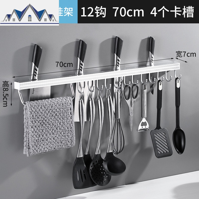 免打孔厨房置物架壁挂式墙上挂架挂钩厨具刀具用品收纳架家用大全_981 太空铝色【70cm+12钩+挂杆+4刀槽】