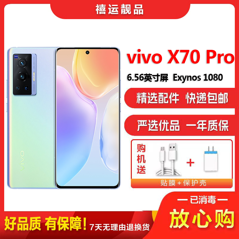 [二手9成新]vivo X70 Pro 星云 12G+256G 全网通安卓手机6.56英寸曲面屏双卡拍照娱乐备用5G手机高清大图