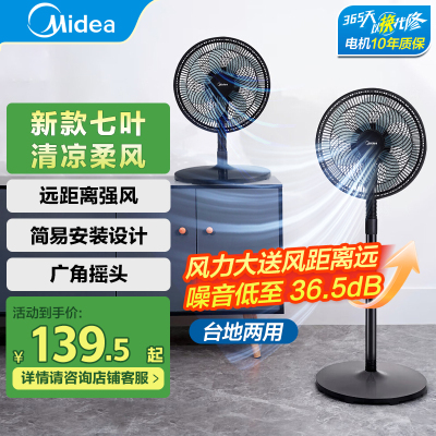 美的（Midea）电风扇SAF30AB