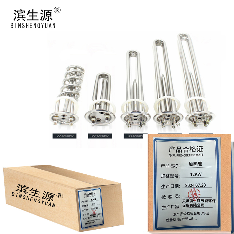 滨生源开水器加热管含安装费12KW(支)高清大图