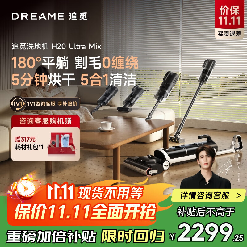 追觅[5合1 首创0缠毛]洗地机H20Ultra Mix旋锋版一机多用 180°平躺 防缠绕洗拖一体家用拖地机