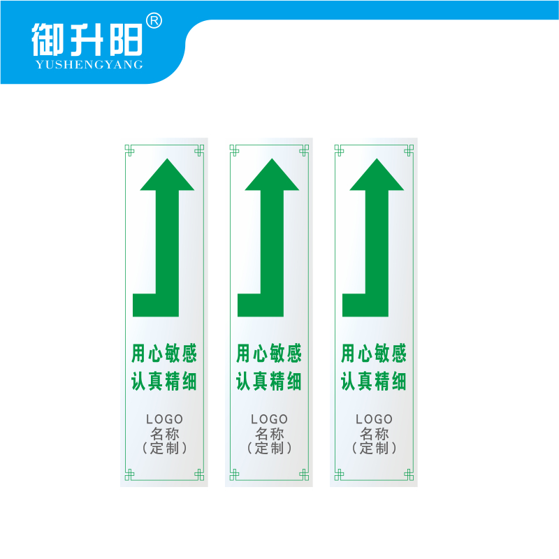 御升阳 导向贴 60*240mm右转 块高清大图