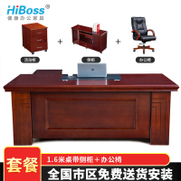 HiBoss大班台主管经理办工桌单人油漆办公桌椅组合1.6米