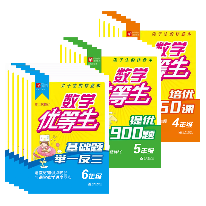 数学-提优900题 小学一年级 [正版]津桥教育小学数学优等生基础题举一反三提优900题九百题培优60课尖子生作业本小学