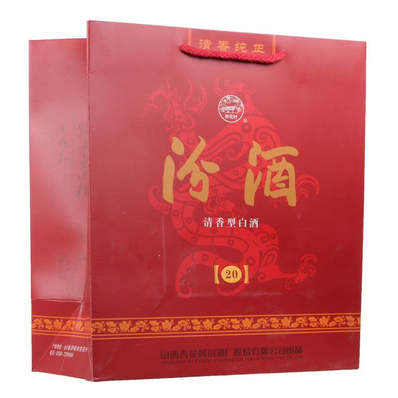 中国 白酒 杏花村 (シンファツン) レア 2本セット 新品未開封品