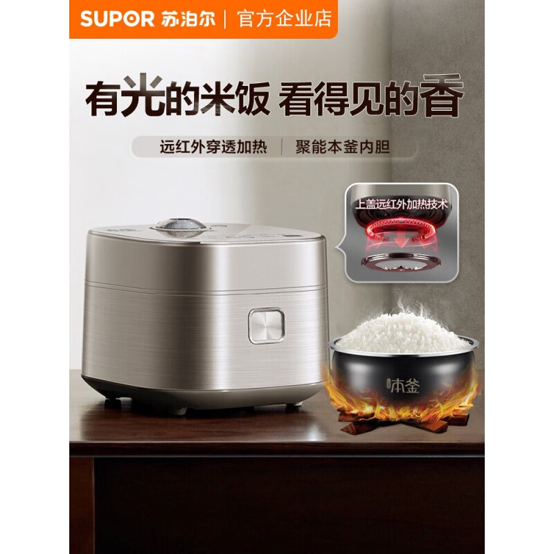 苏泊尔(SUPOR)SF40HC88 电饭煲 4L 远红外穿透加热技术本釜IH电磁加热智能电饭煲