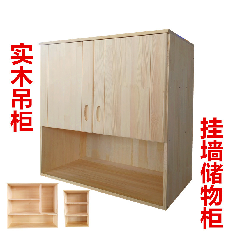 森美人实木厨房吊柜壁橱阳台储物柜卫生间挂柜挂墙式浴室卧室顶柜墙壁柜高清大图