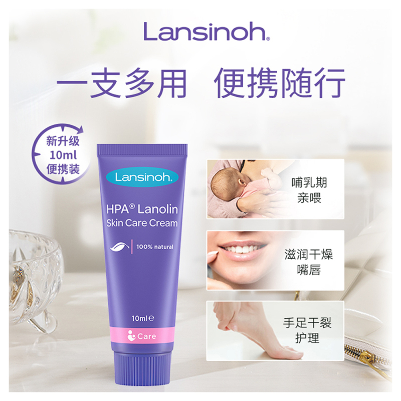 兰思诺(Lansinoh)羊脂膏护肤哺乳皲裂修复羊毛脂膏10ml装