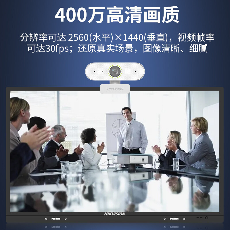 海康威视/HIKVISION摄像头电脑直播2K高清USB免驱自动聚焦带麦克风外接笔记本台式机网课带货会议E14a白