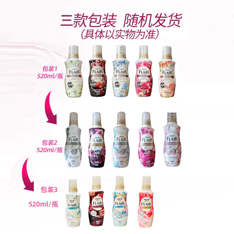 花王FLAIR衣物柔顺剂5瓶 花王宝宝可用香氛防静电缤纷四季日本原装进口高清大图