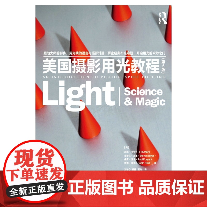 美国摄影用光教程 第6版 摄影打光教程摄影布光用光入门书籍商业摄影构图摄影用光指南静物摄影布光书摄影器材高清大图